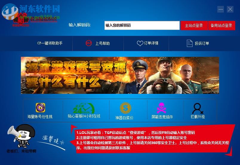 数游上号器下载 1.0 免费版