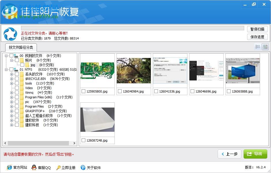 佳佳照片恢复下载