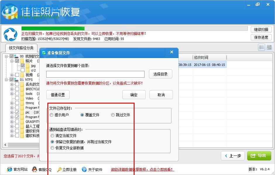 佳佳照片恢复下载