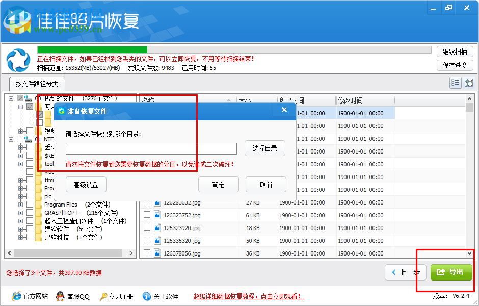 佳佳照片恢复下载