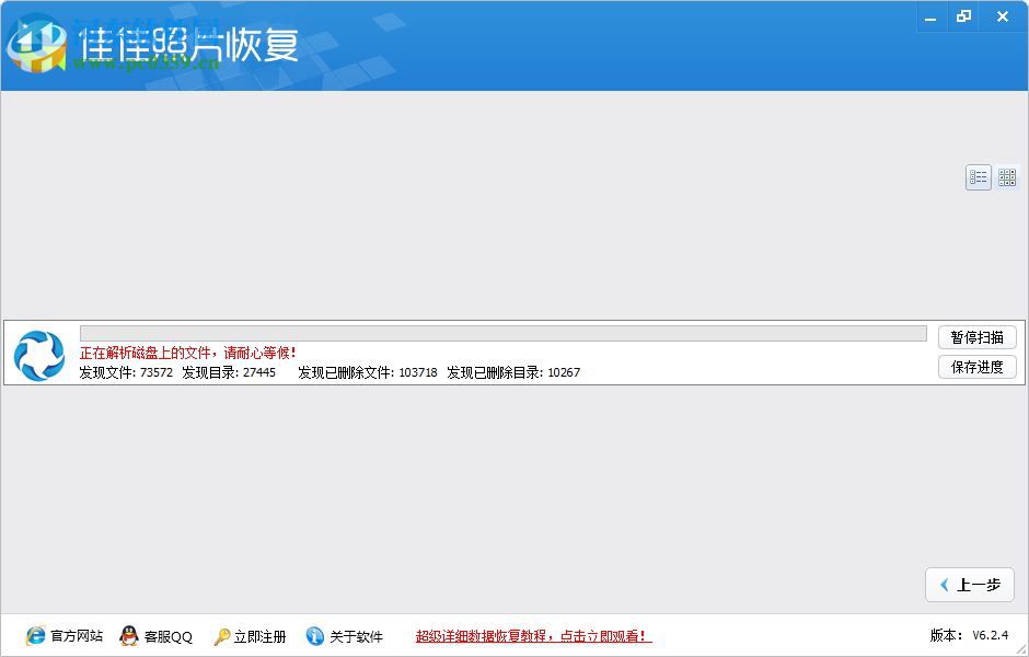 佳佳照片恢复下载