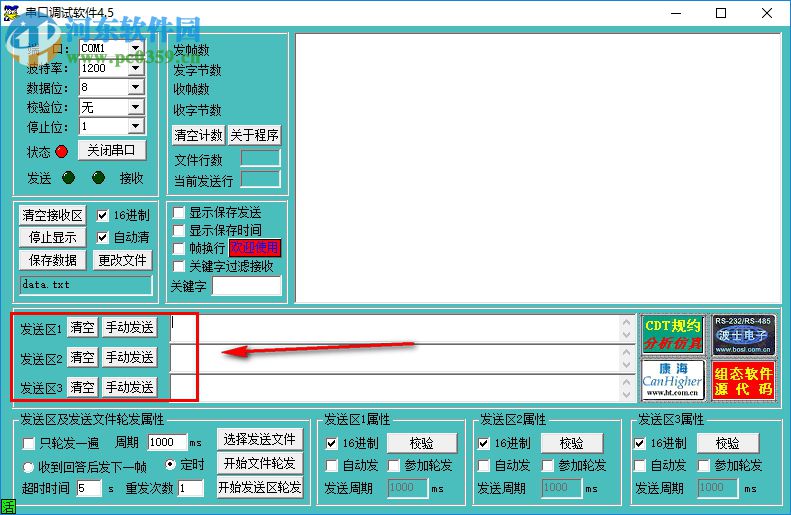 ComMonitorv4.5下载(串口调试软件) 免费版