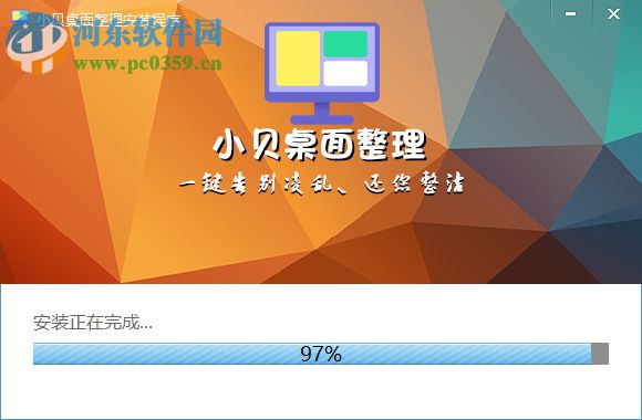 小贝桌面整理下载 1.4.2.6 官方版