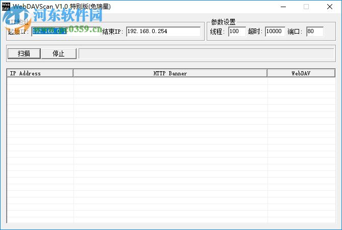 webdavscan客户端(web漏洞扫描工具) win7官方中文版