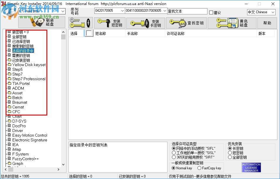 西门子授权软件 2014.9.16 免费版