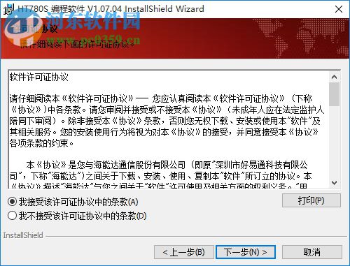 好易通TC780对讲机写频软件下载 1.07.04 中文版