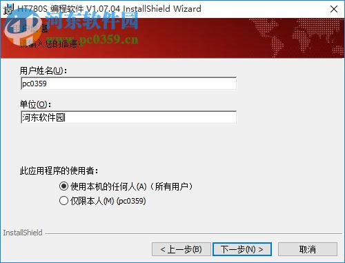 好易通TC780对讲机写频软件下载 1.07.04 中文版