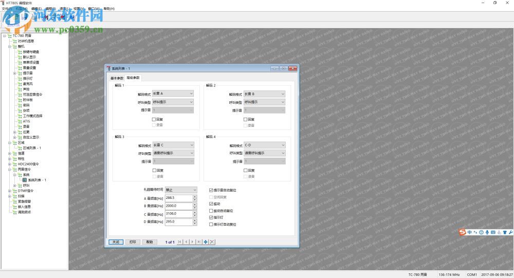 好易通TC780对讲机写频软件下载 1.07.04 中文版