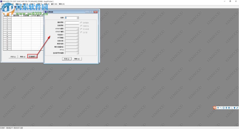 万能对讲机写频软件下载(附注册码) 2014 最新版