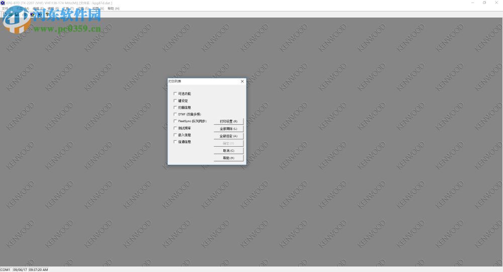 万能对讲机写频软件下载(附注册码) 2014 最新版
