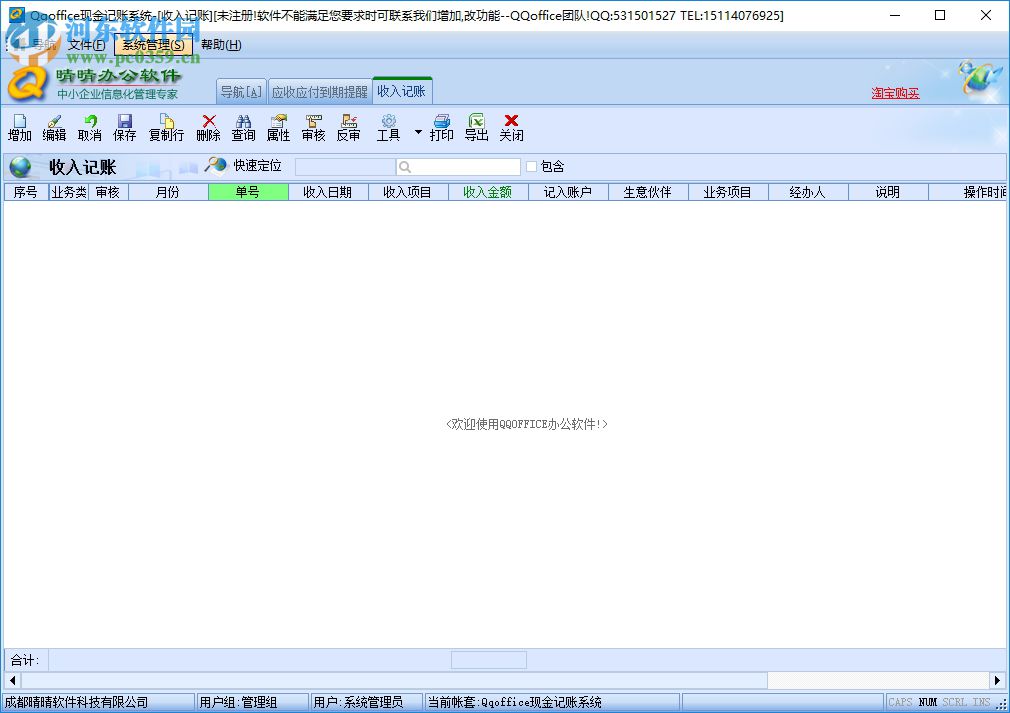 QQoffice现金记账系统 8.7.5.5 官方版