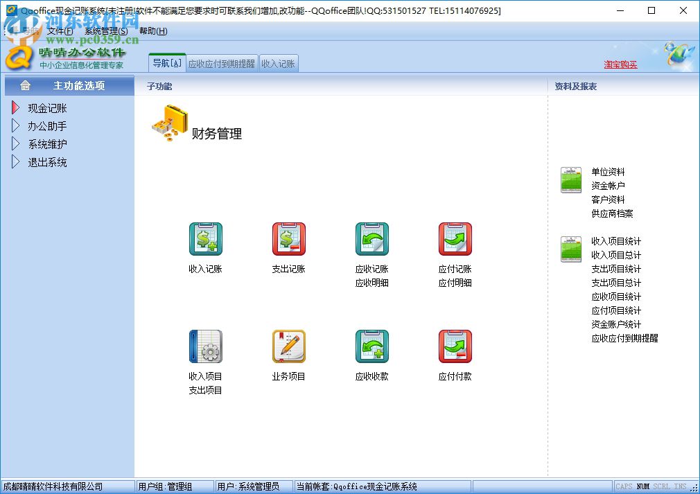 QQoffice现金记账系统 8.7.5.5 官方版