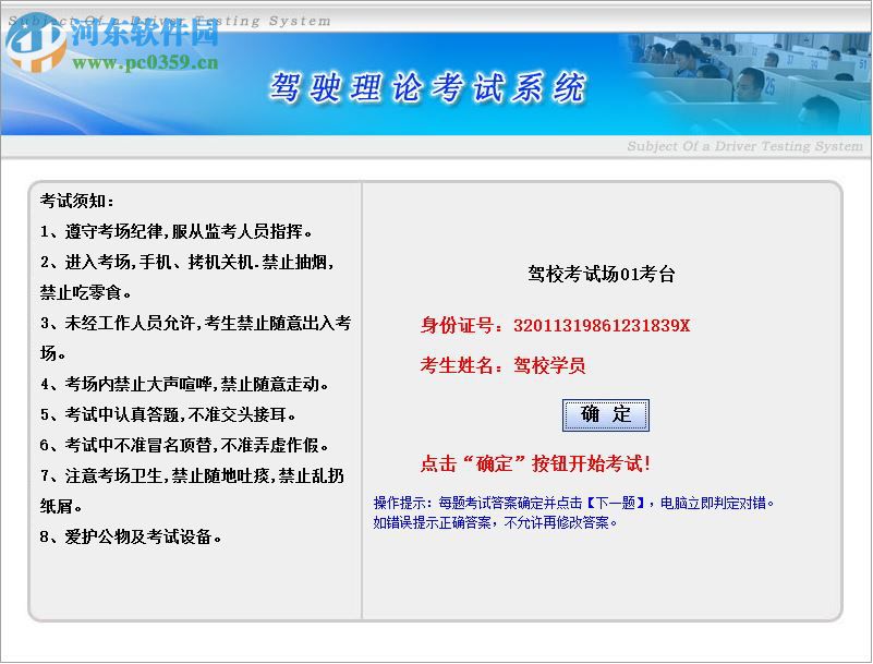 好轻松驾考理论模拟考试软件下载