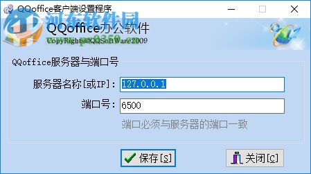 QQoffice物业办公管理系统下载 8.7.5.0 官方版