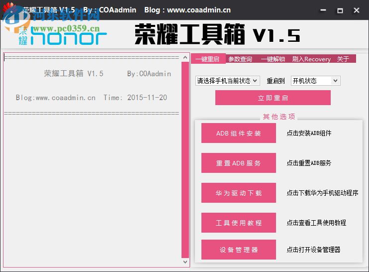 荣耀工具箱 1.5 免费版