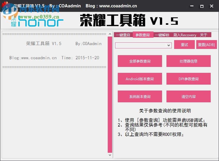 荣耀工具箱 1.5 免费版