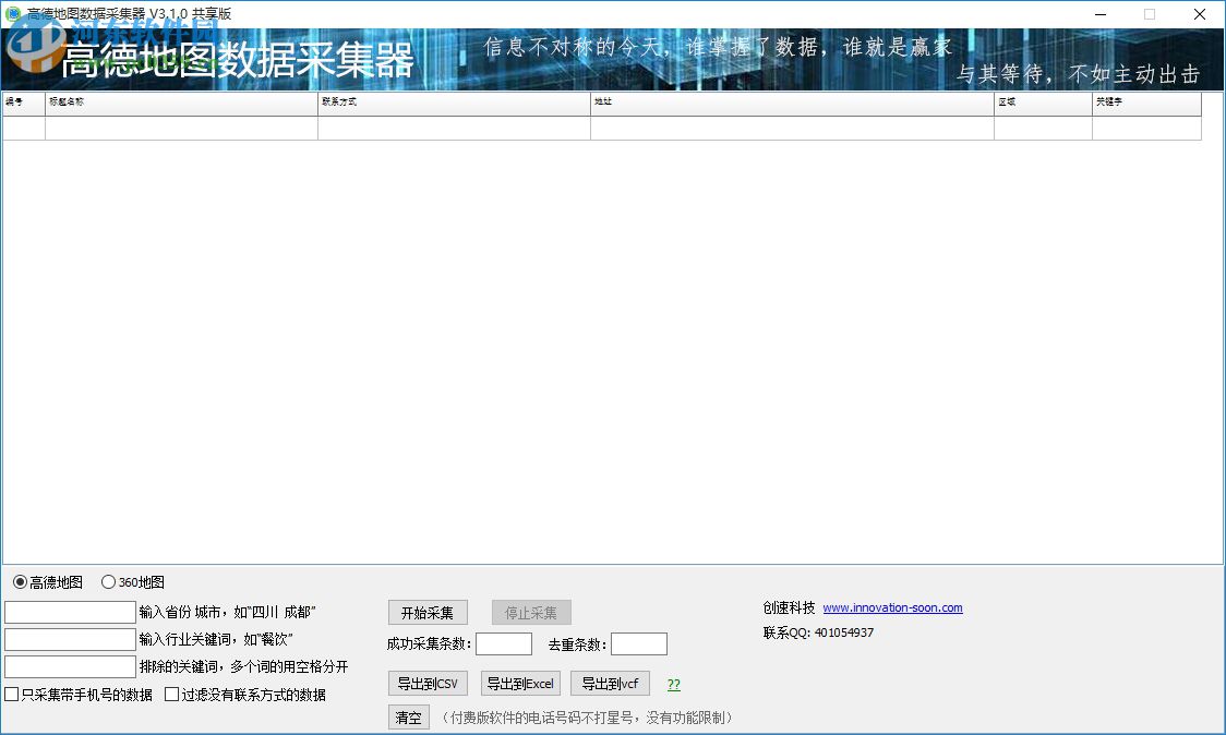 高德地图数据采集器下载 3.1.0 官方版