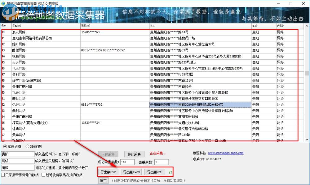 高德地图数据采集器下载 3.1.0 官方版