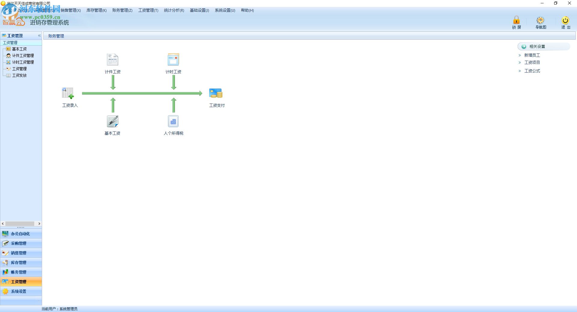 智赢erp管理系统下载 2.0 官方版