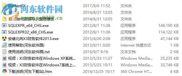 北向x3财务软件下载 2017 免费版
