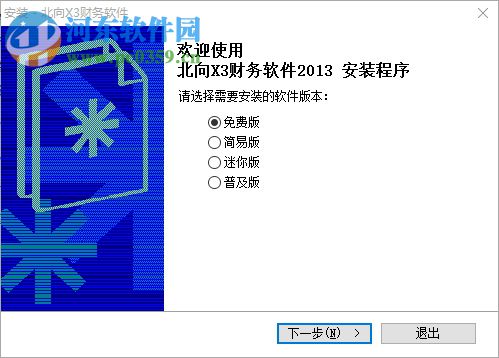 北向x3财务软件下载 2017 免费版