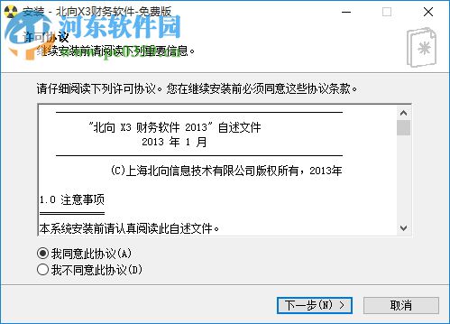 北向x3财务软件下载 2017 免费版