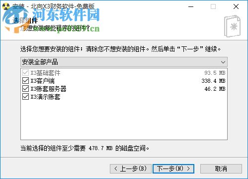 北向x3财务软件下载 2017 免费版