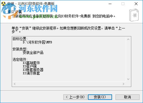 北向x3财务软件下载 2017 免费版