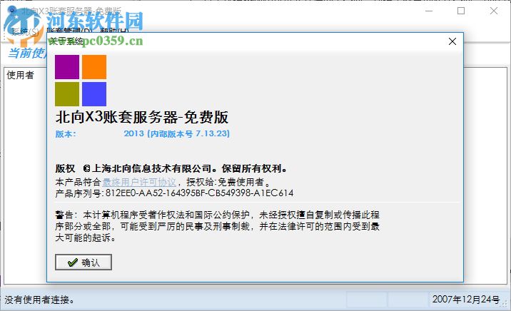 北向x3财务软件下载 2017 免费版