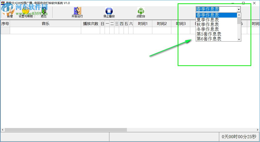 甲骨文JGW校园广播自动打铃系统 绿色版
