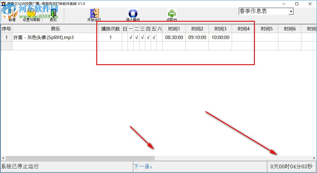 甲骨文JGW校园广播自动打铃系统 绿色版