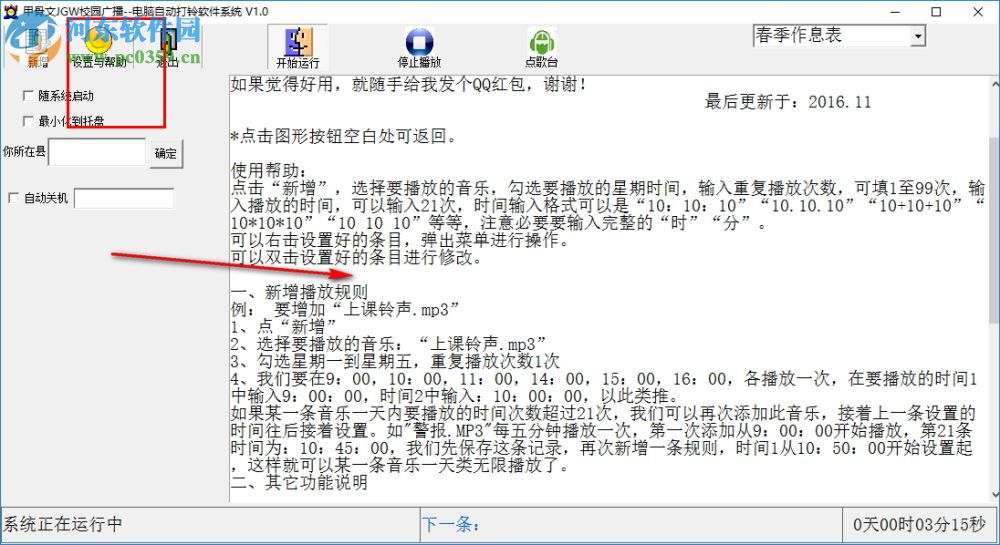 甲骨文JGW校园广播自动打铃系统 绿色版