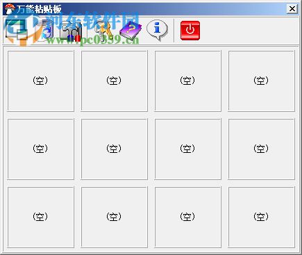 PowerClipbrd万能粘贴板下载 2017 免费版