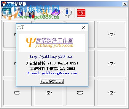PowerClipbrd万能粘贴板下载 2017 免费版