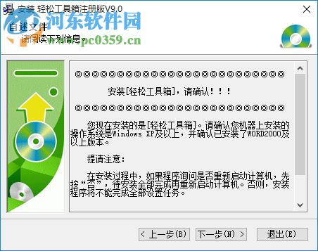 轻松工具箱下载 9.0 注册版