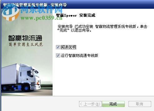 智赢物流软件综合版 20171104 综合版