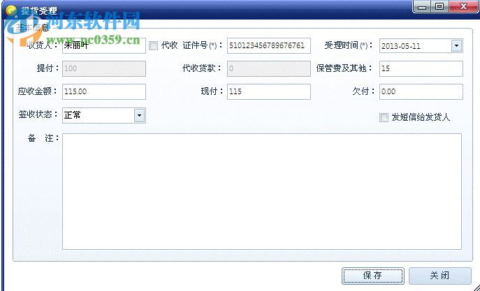 智赢物流软件综合版 20171104 综合版