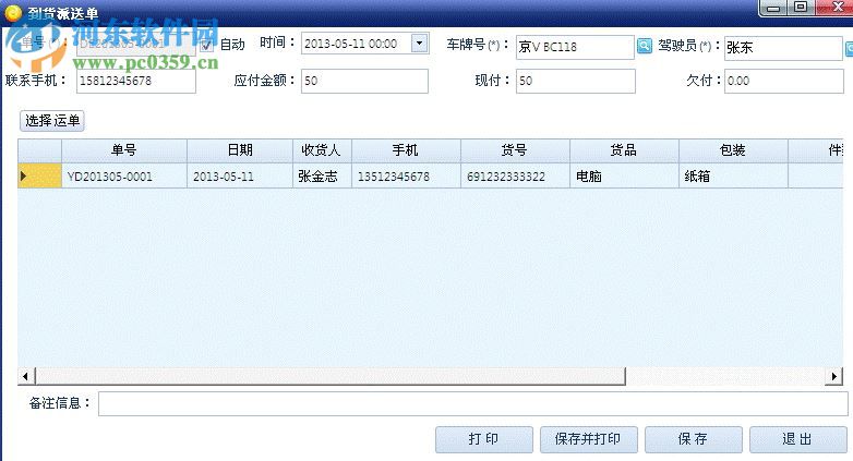 智赢物流软件综合版 20171104 综合版