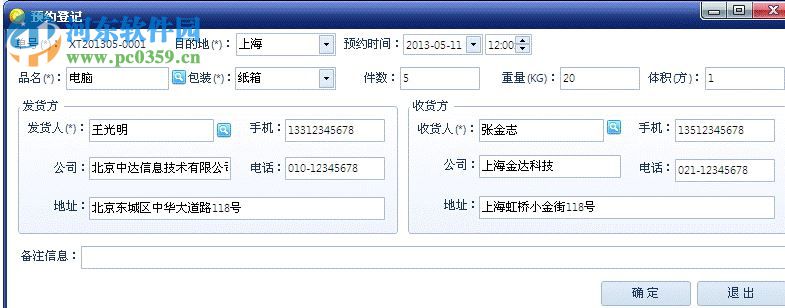 智赢物流软件综合版 20171104 综合版