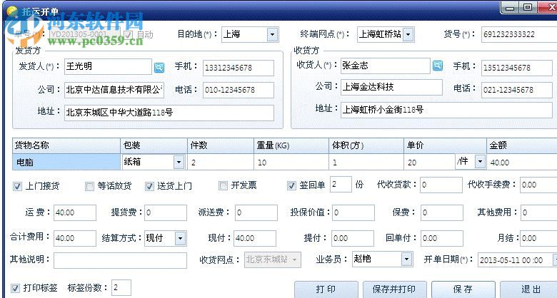 智赢物流软件综合版 20171104 综合版
