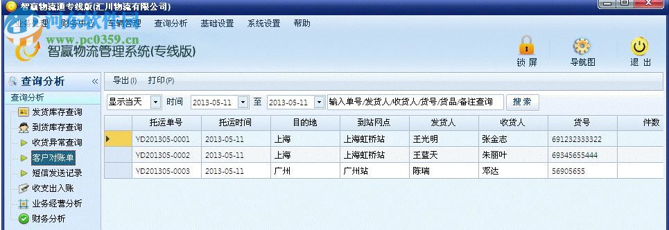 智赢物流软件综合版 20171104 综合版