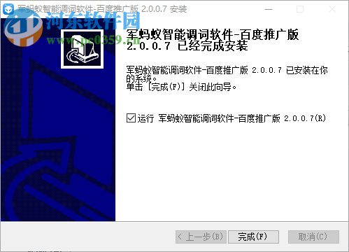 军蚂蚁智能调词工具下载 2.0.0.7 免费版
