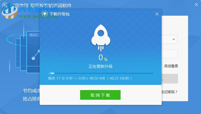 军蚂蚁智能调词工具下载 2.0.0.7 免费版