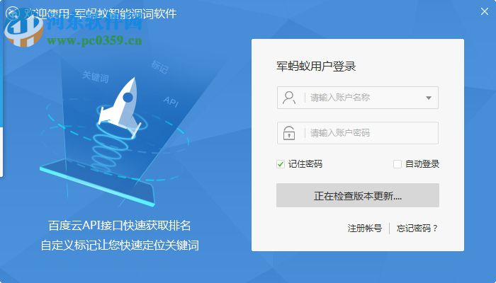 军蚂蚁智能调词工具下载 2.0.0.7 免费版