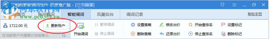 军蚂蚁智能调词工具下载 2.0.0.7 免费版