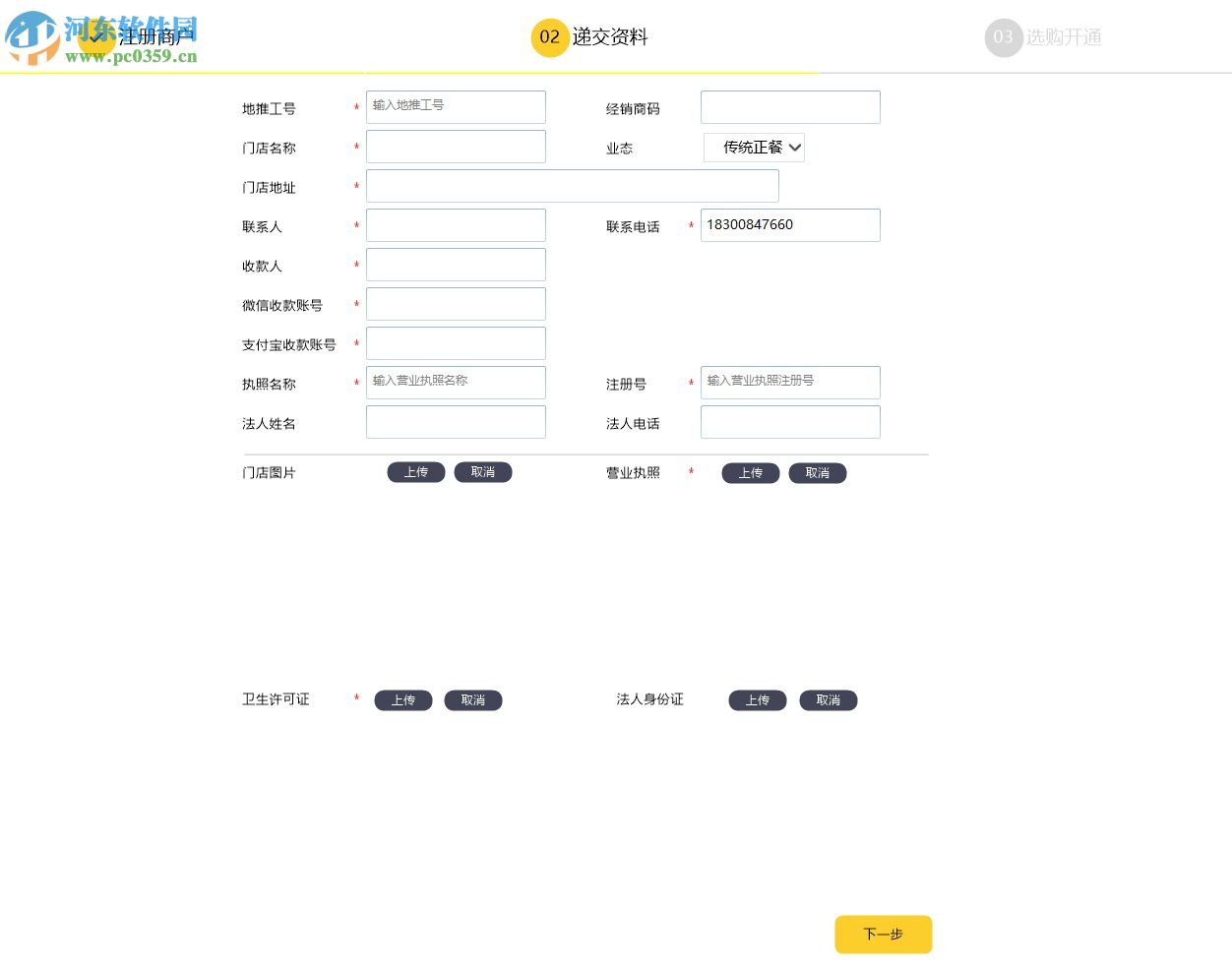 晶蝶餐饮管理软件下载 2.1.0.113 官方版