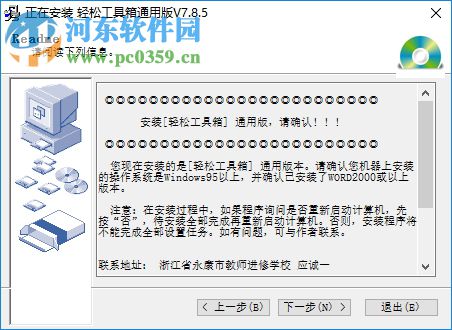 教师轻松工具箱下载 7.8.5 官方版