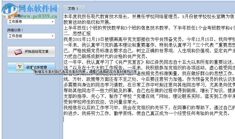 我爱写作下载(附安装教程) 2014 官方版