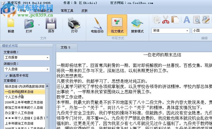 我爱写作下载(附安装教程) 2014 官方版