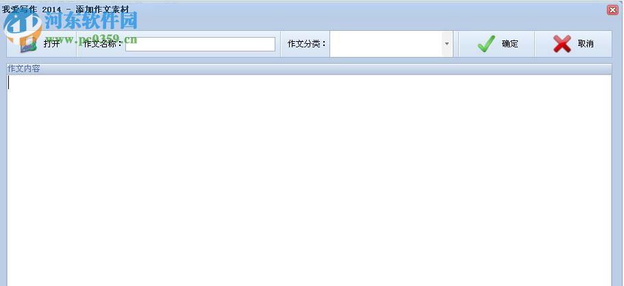 我爱写作下载(附安装教程) 2014 官方版